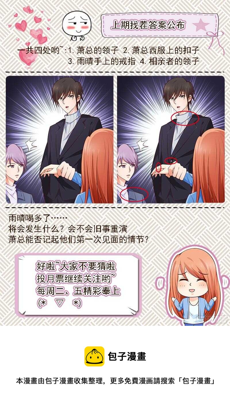 《帝少的心尖宠》第33话“表”兄妹 第36页