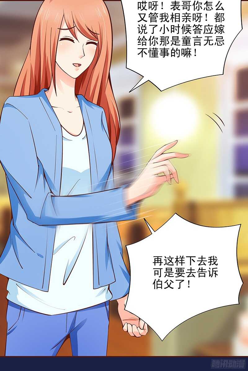 《帝少的心尖宠》第33话“表”兄妹 第4页