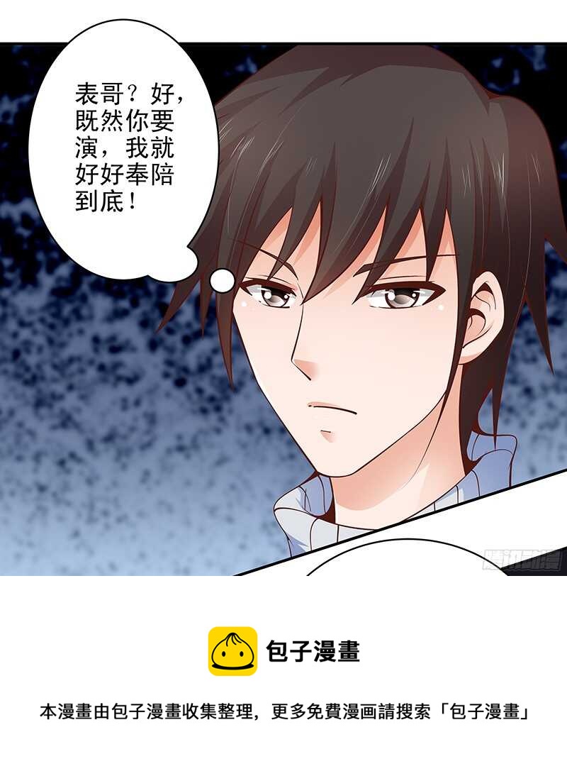 《帝少的心尖宠》第33话“表”兄妹 第5页