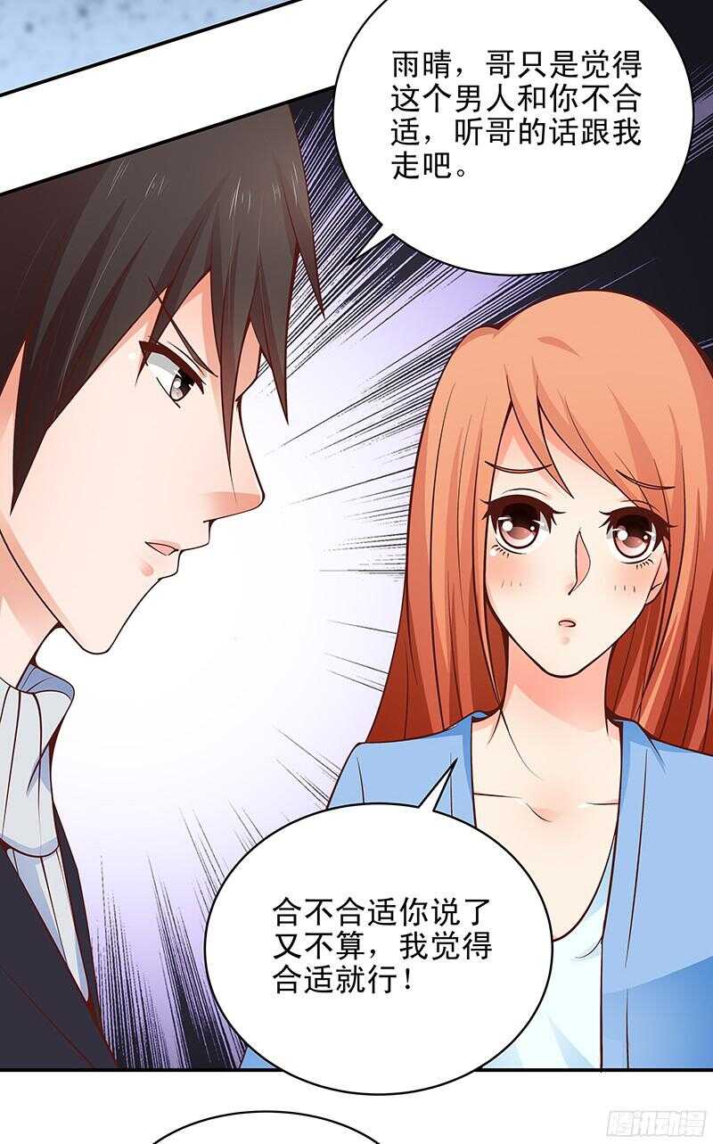 《帝少的心尖宠》第33话“表”兄妹 第6页