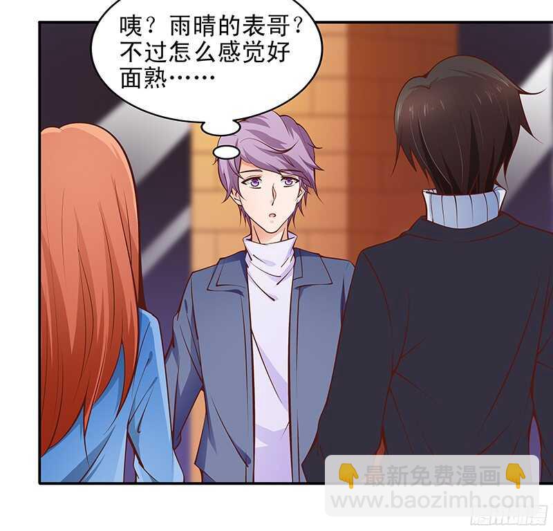 《帝少的心尖宠》第33话“表”兄妹 第7页