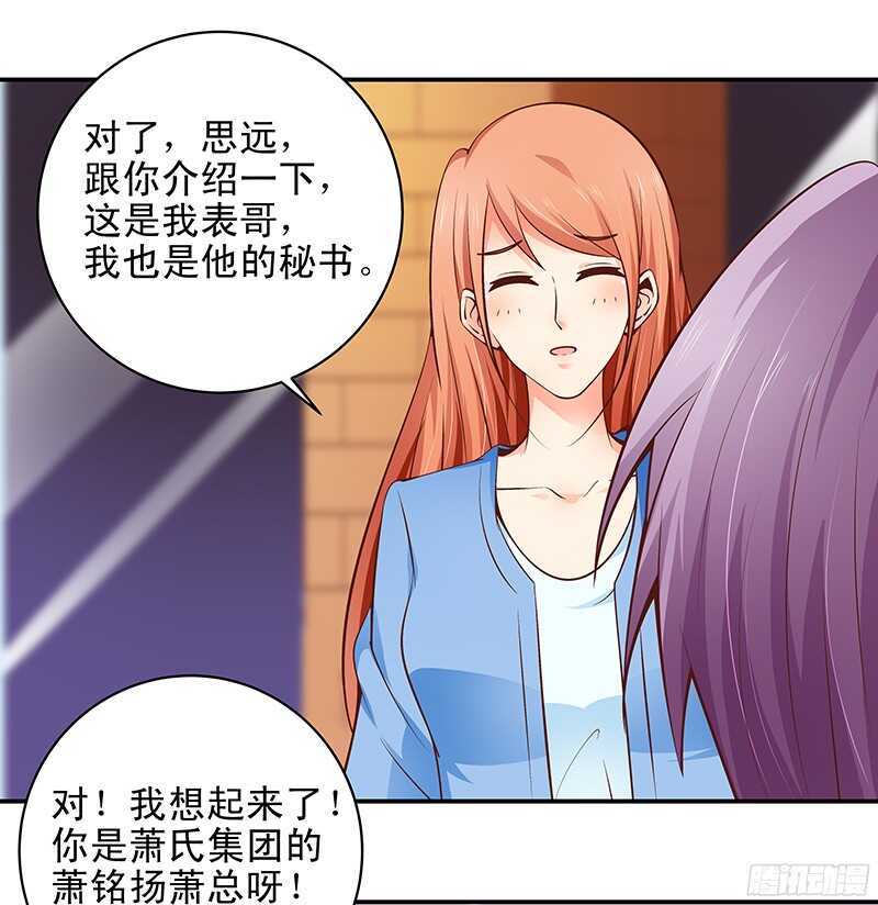 《帝少的心尖宠》第33话“表”兄妹 第8页