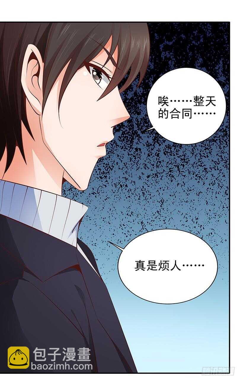 《帝少的心尖宠》第32话 纠缠不清的总裁 第10页