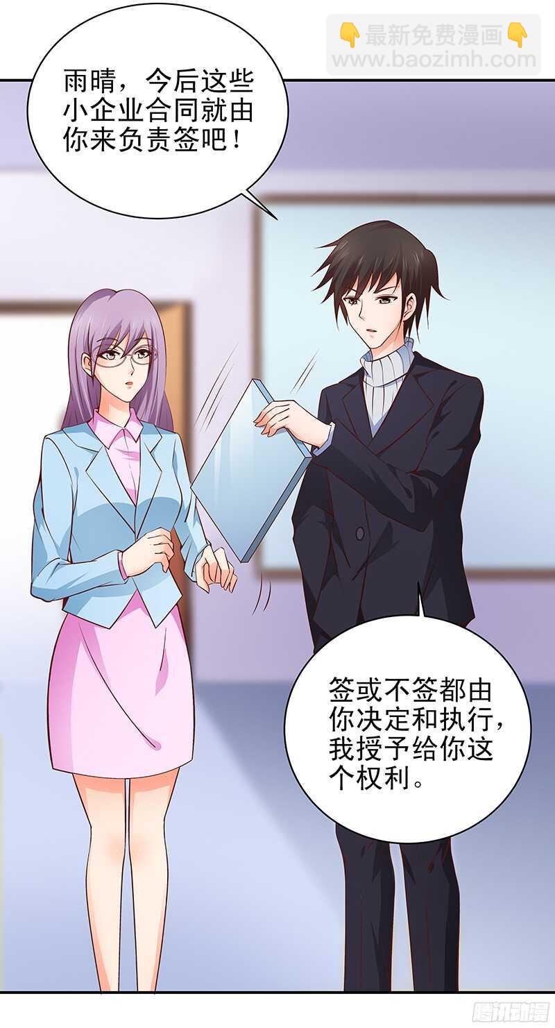 《帝少的心尖宠》第32话 纠缠不清的总裁 第11页