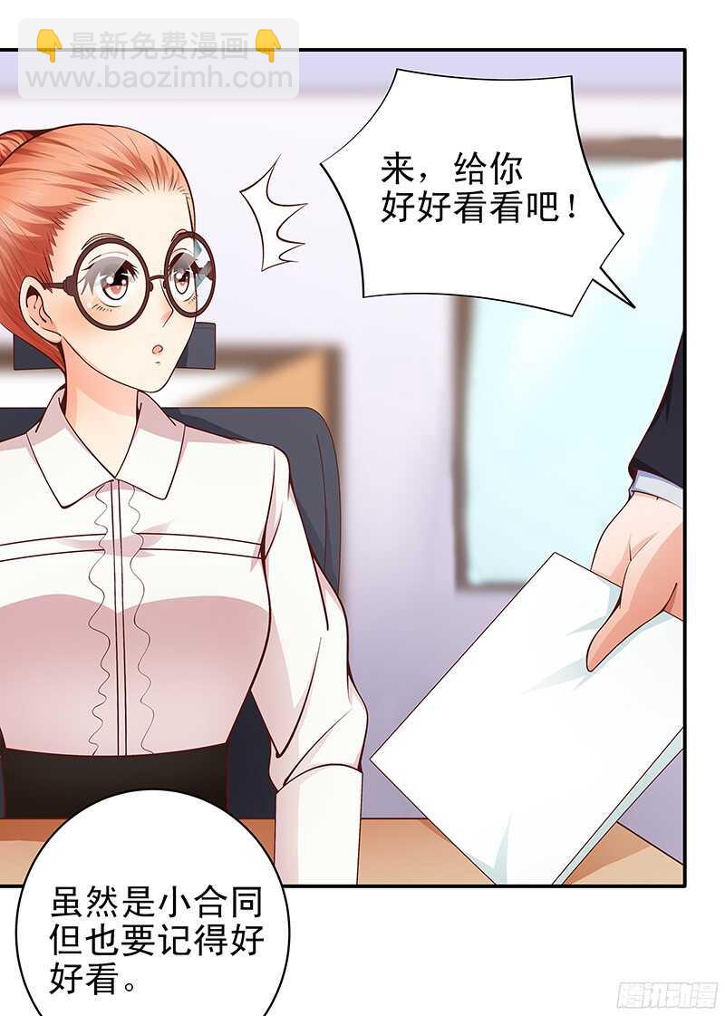 《帝少的心尖宠》第32话 纠缠不清的总裁 第12页
