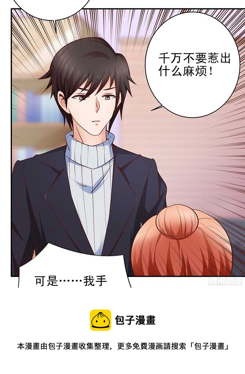 《帝少的心尖宠》第32话 纠缠不清的总裁 第13页