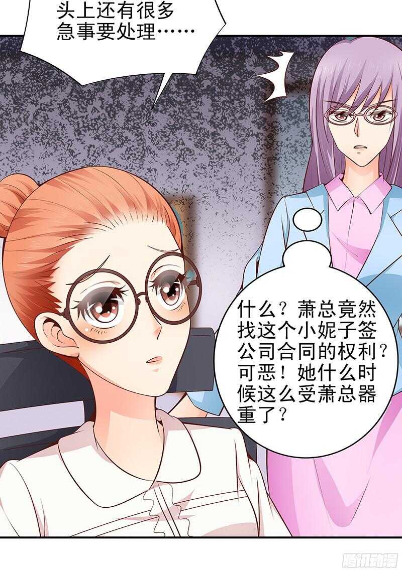 《帝少的心尖宠》第32话 纠缠不清的总裁 第14页