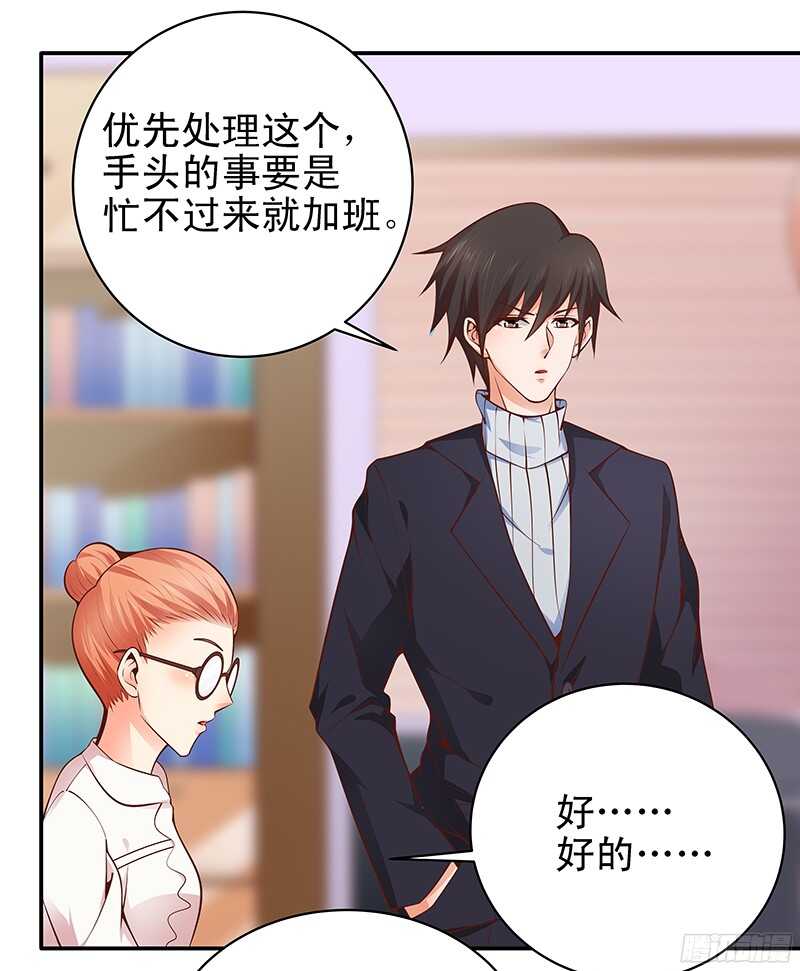 《帝少的心尖宠》第32话 纠缠不清的总裁 第15页