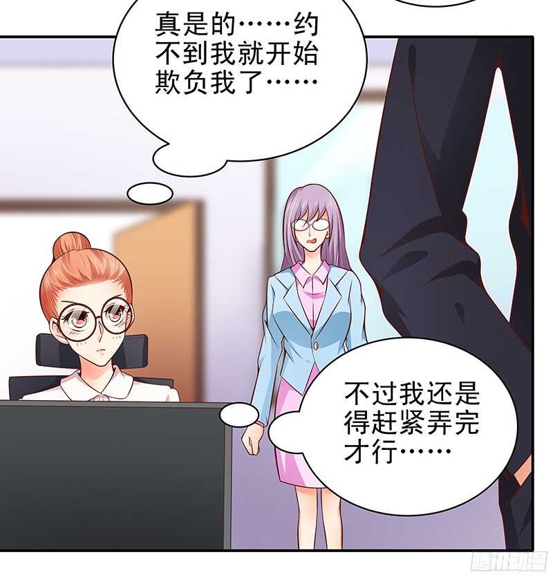 《帝少的心尖宠》第32话 纠缠不清的总裁 第16页
