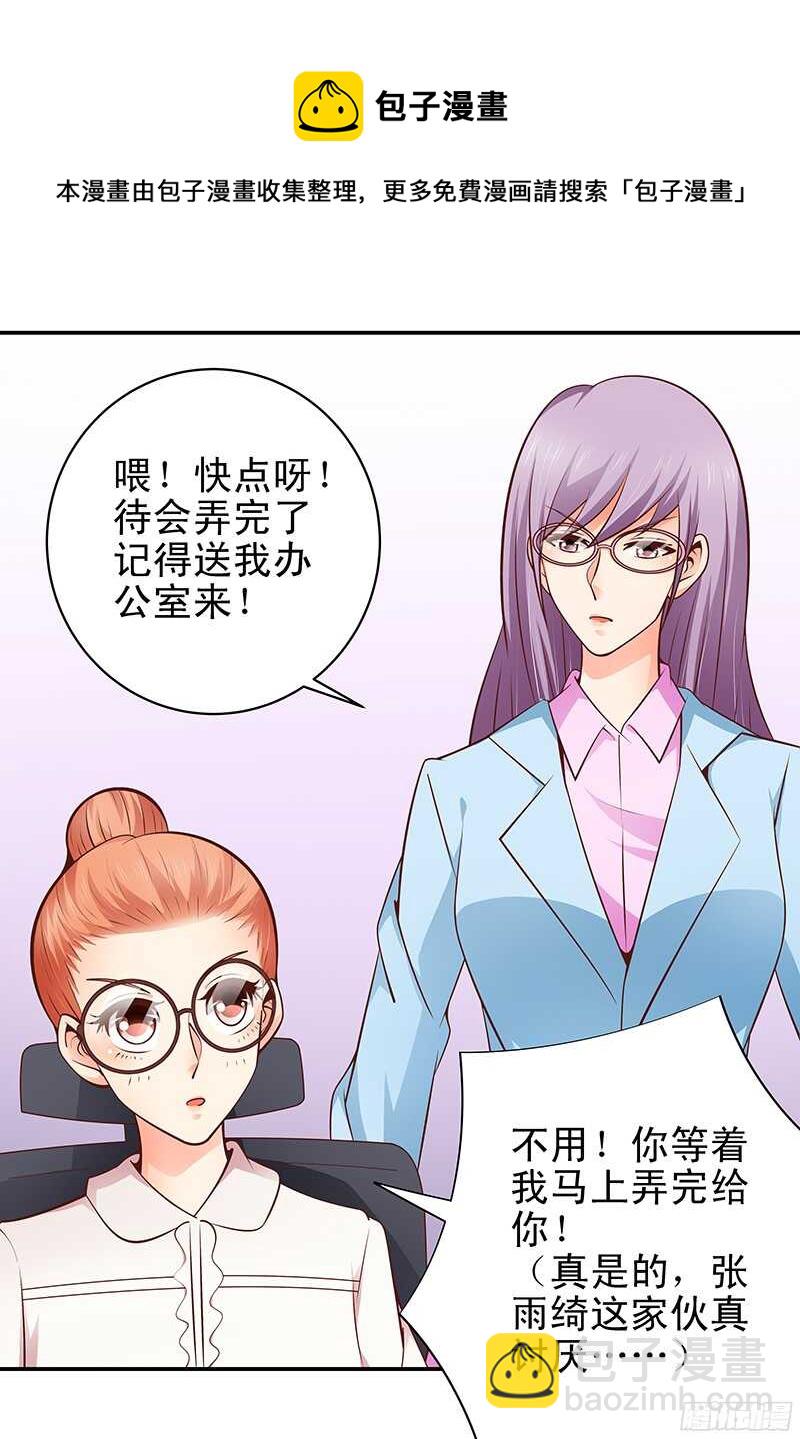 《帝少的心尖宠》第32话 纠缠不清的总裁 第17页