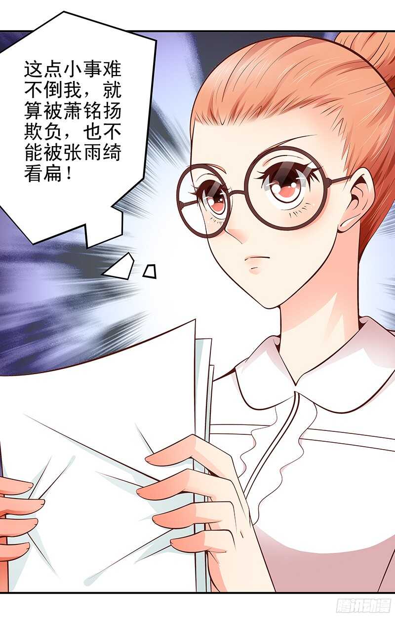 《帝少的心尖宠》第32话 纠缠不清的总裁 第18页