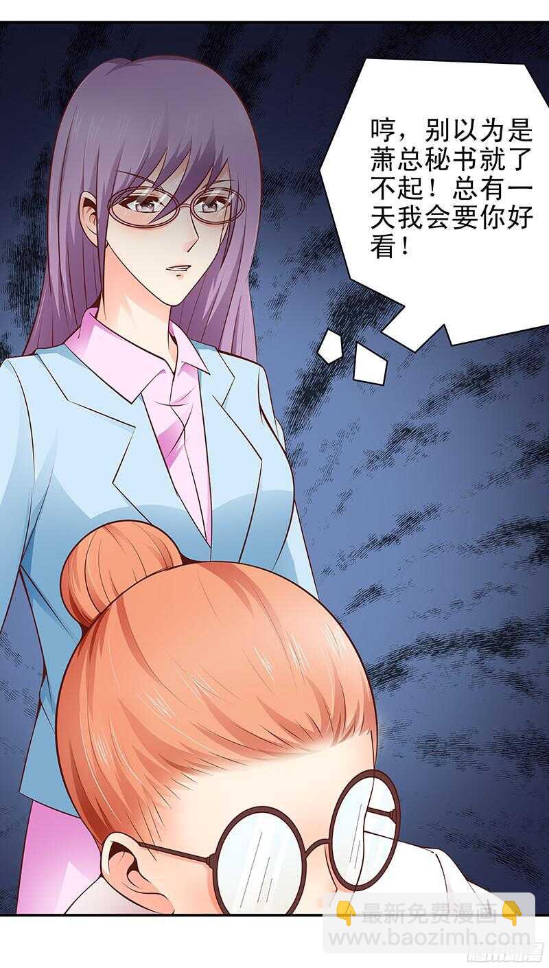 《帝少的心尖宠》第32话 纠缠不清的总裁 第19页