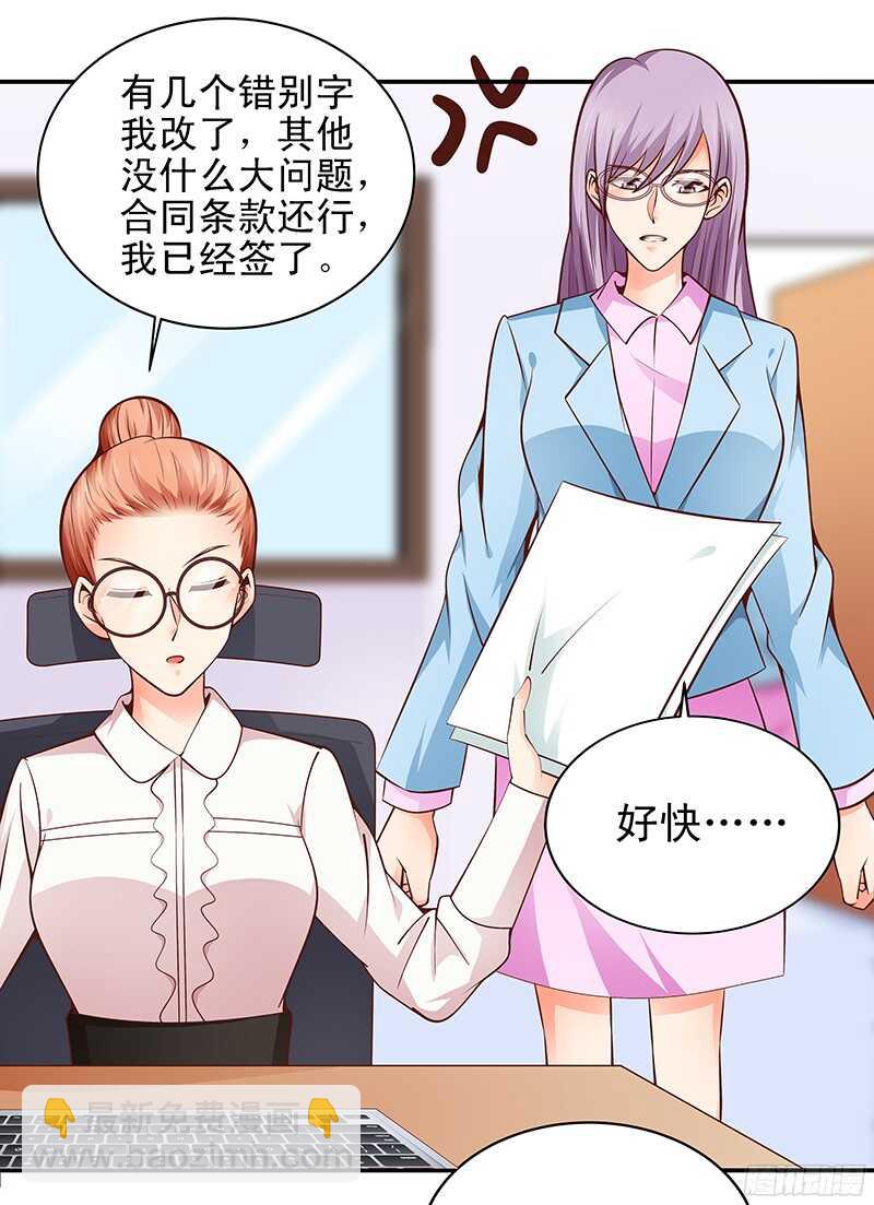 《帝少的心尖宠》第32话 纠缠不清的总裁 第20页
