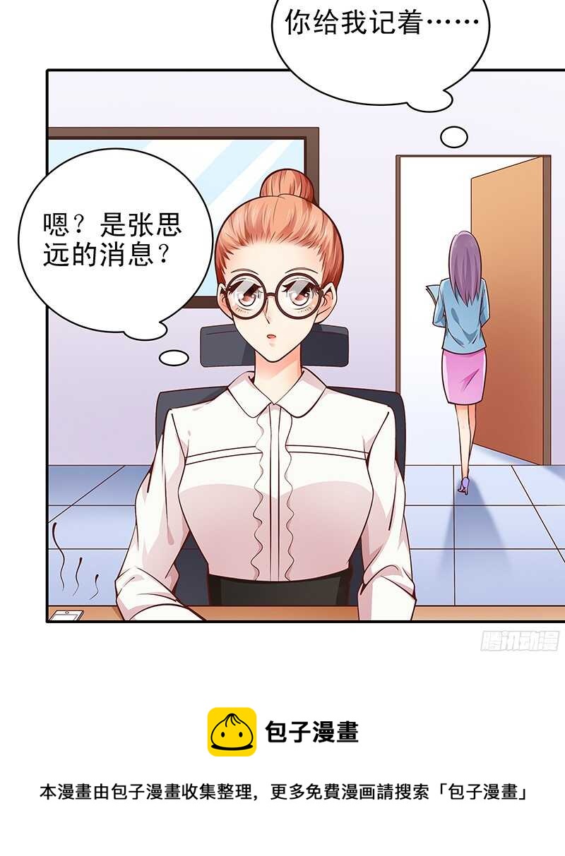 《帝少的心尖宠》第32话 纠缠不清的总裁 第21页