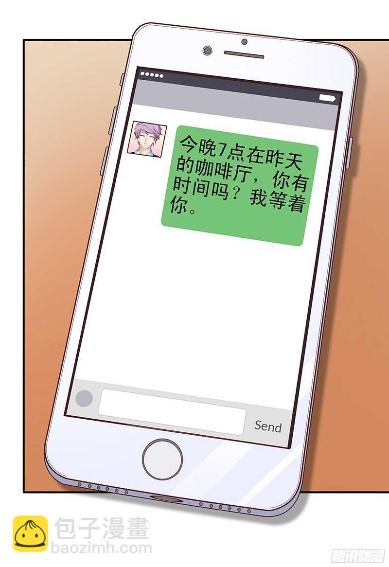 《帝少的心尖宠》第32话 纠缠不清的总裁 第22页