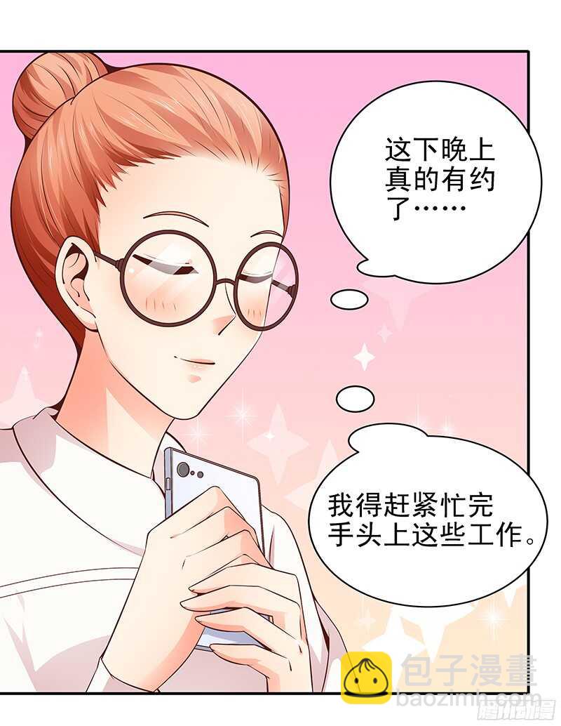 《帝少的心尖宠》第32话 纠缠不清的总裁 第23页
