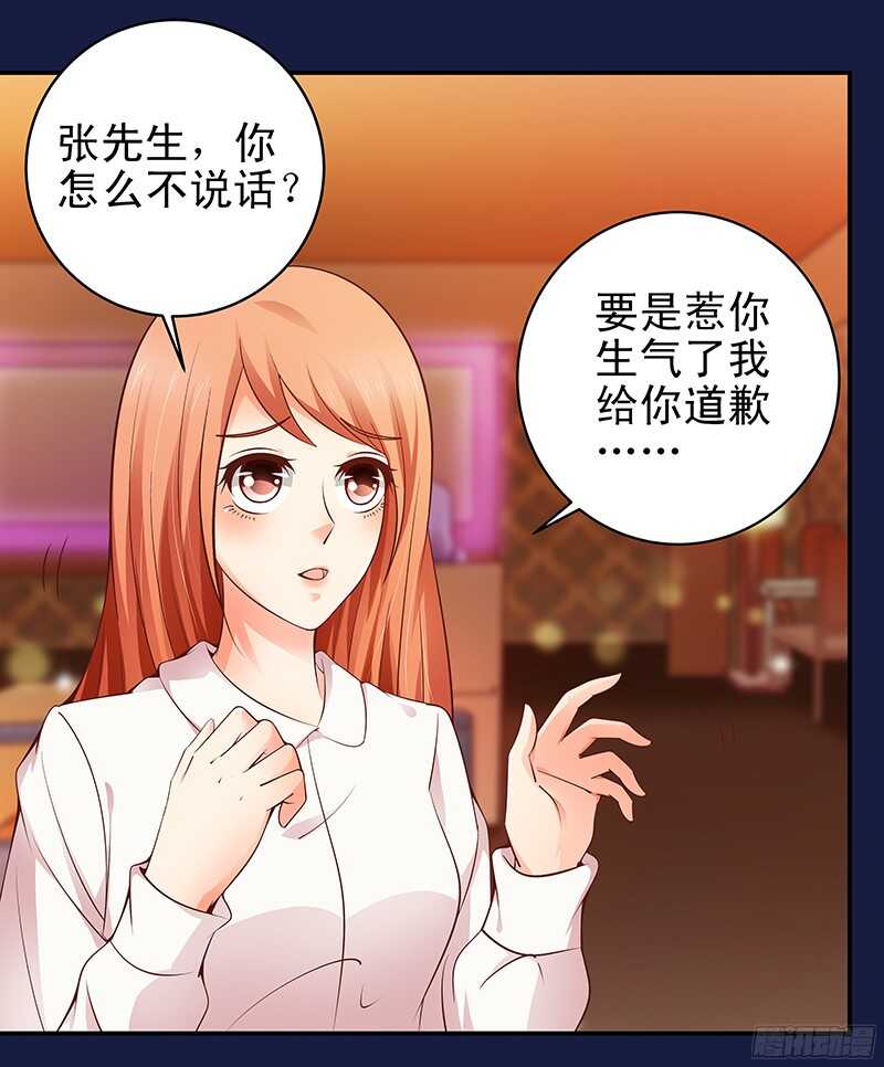 《帝少的心尖宠》第32话 纠缠不清的总裁 第2页