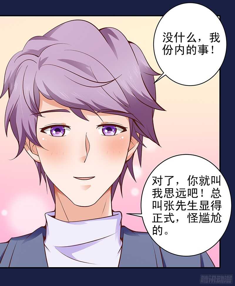 《帝少的心尖宠》第32话 纠缠不清的总裁 第31页