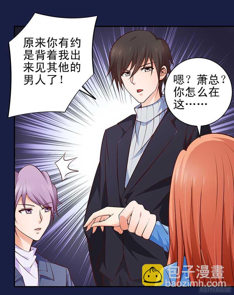 《帝少的心尖宠》第32话 纠缠不清的总裁 第32页
