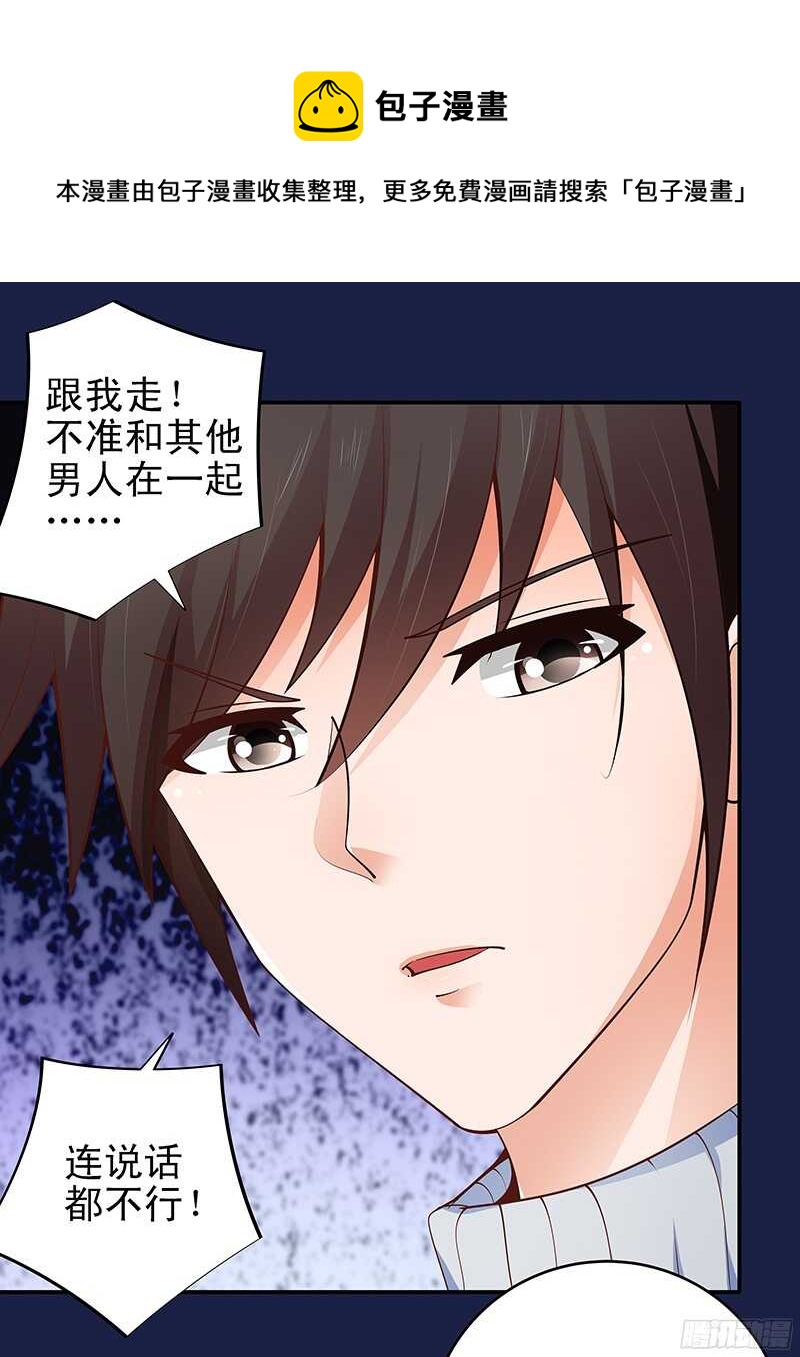 《帝少的心尖宠》第32话 纠缠不清的总裁 第33页