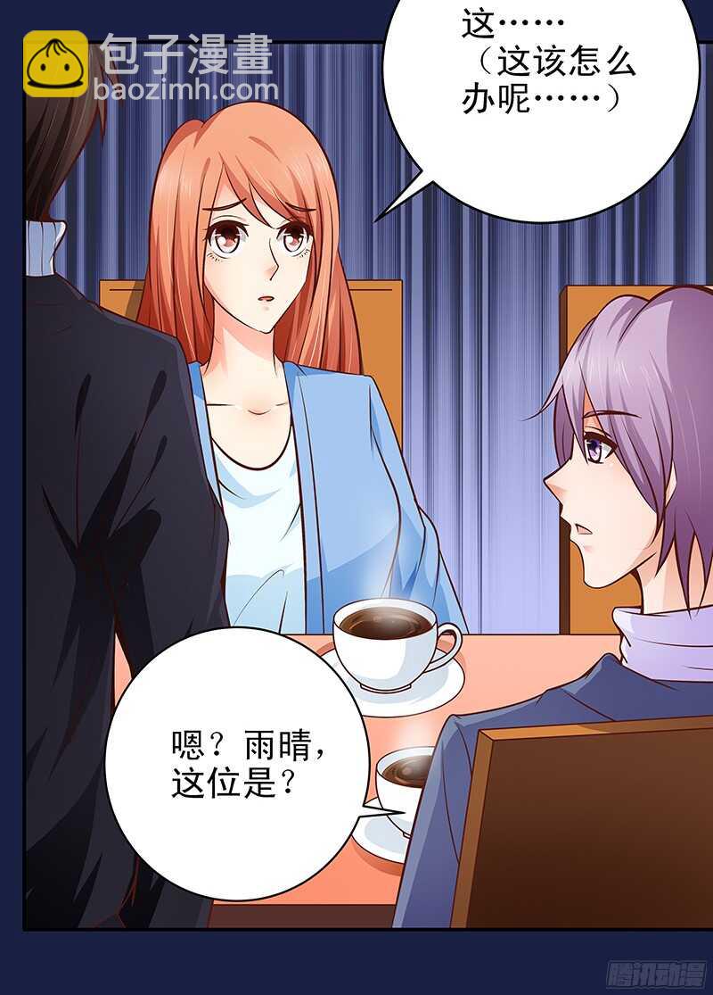 《帝少的心尖宠》第32话 纠缠不清的总裁 第34页
