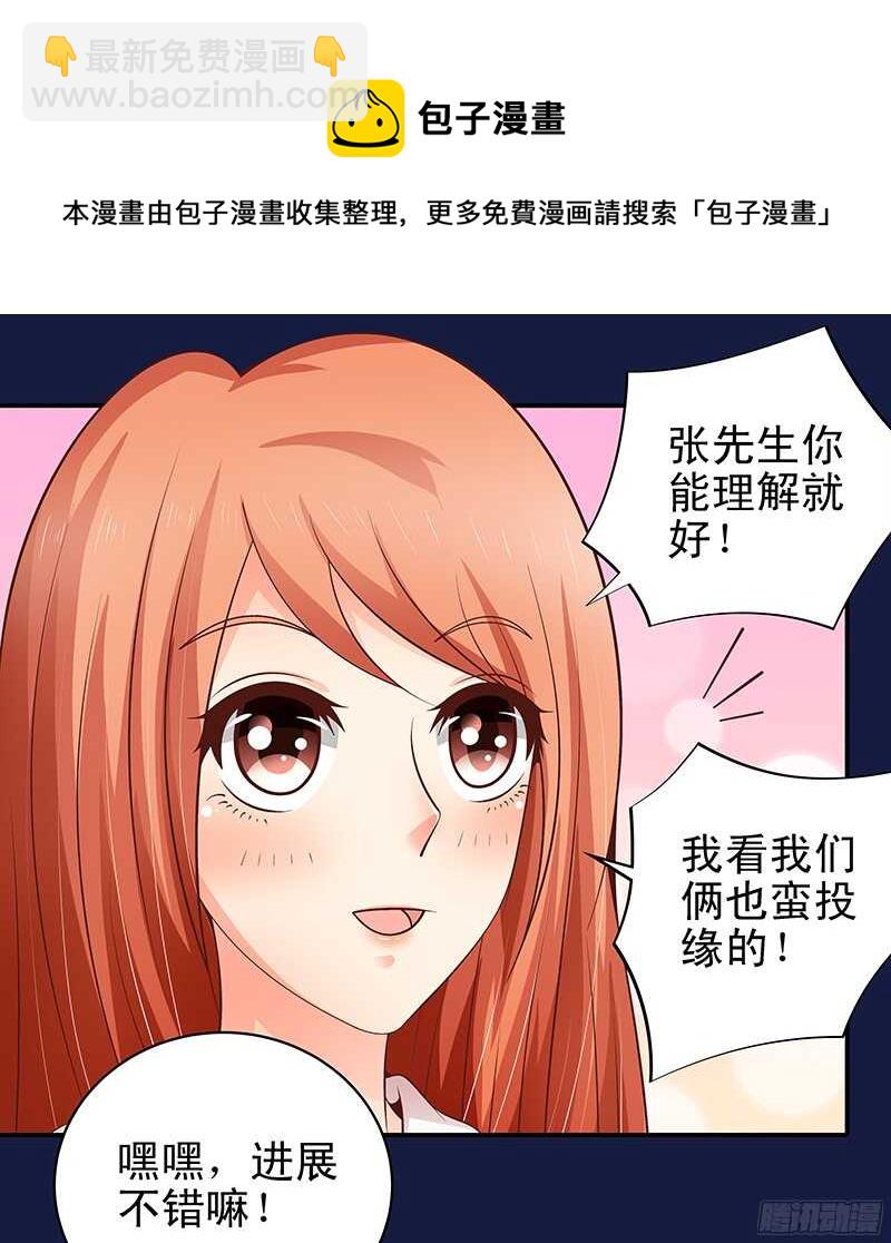 《帝少的心尖宠》第32话 纠缠不清的总裁 第5页