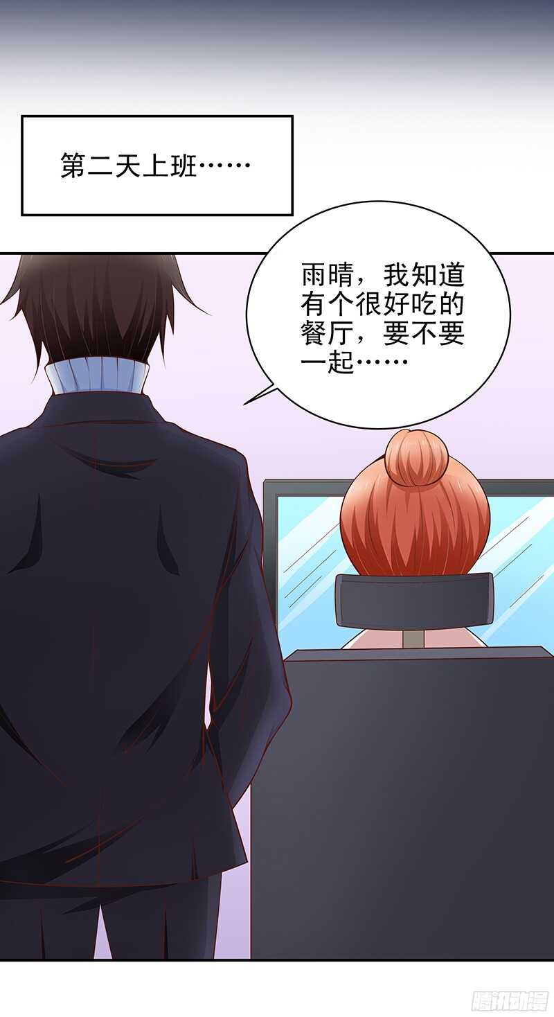 《帝少的心尖宠》第32话 纠缠不清的总裁 第7页
