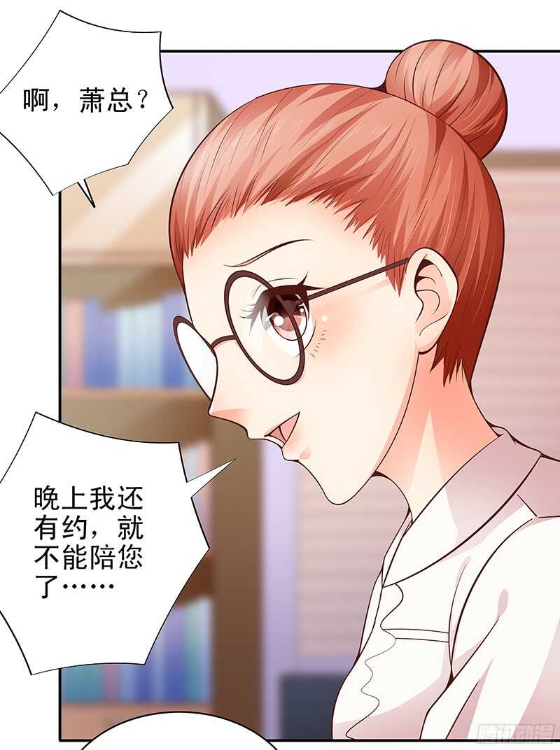 《帝少的心尖宠》第32话 纠缠不清的总裁 第8页