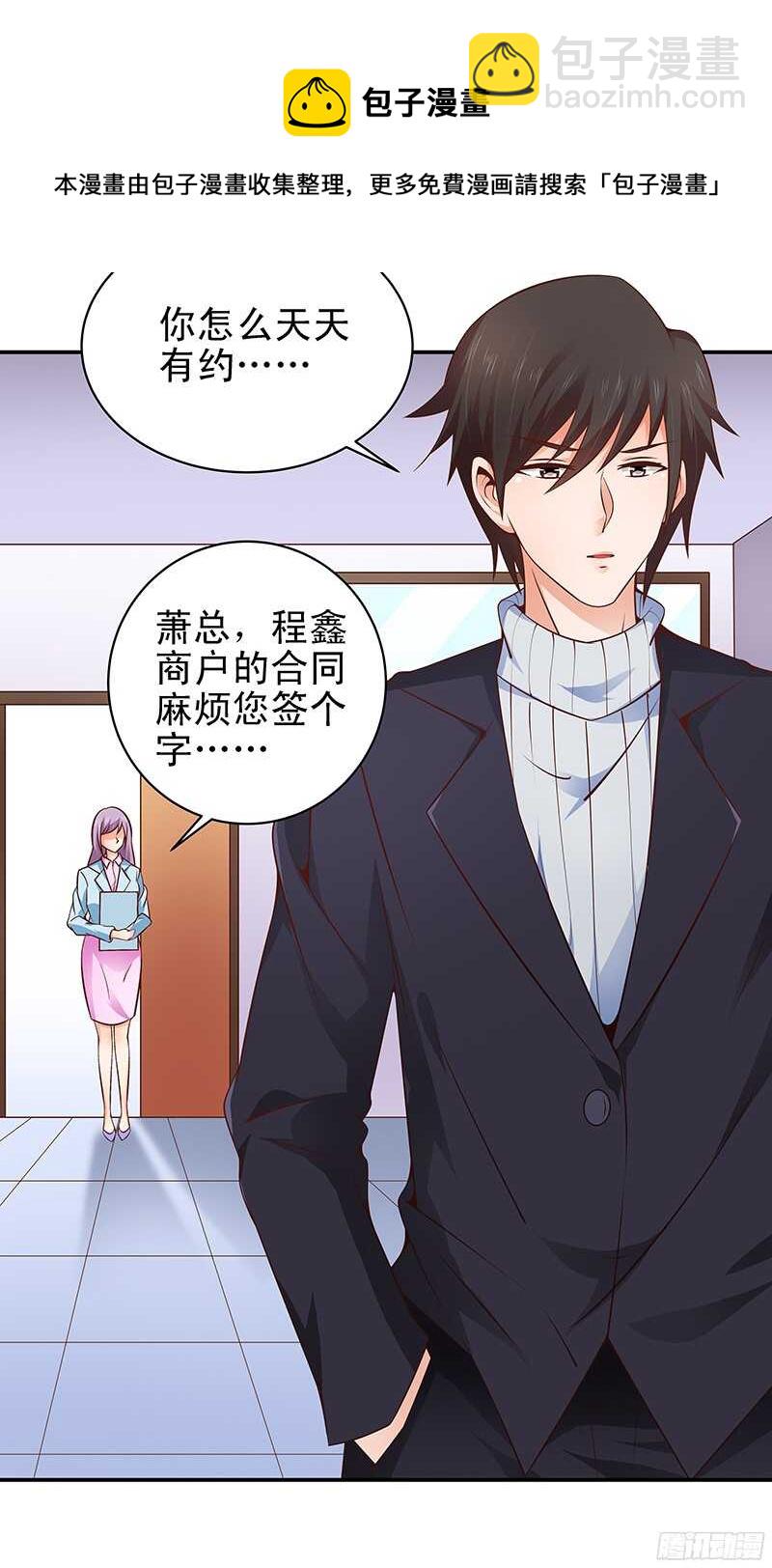 《帝少的心尖宠》第32话 纠缠不清的总裁 第9页