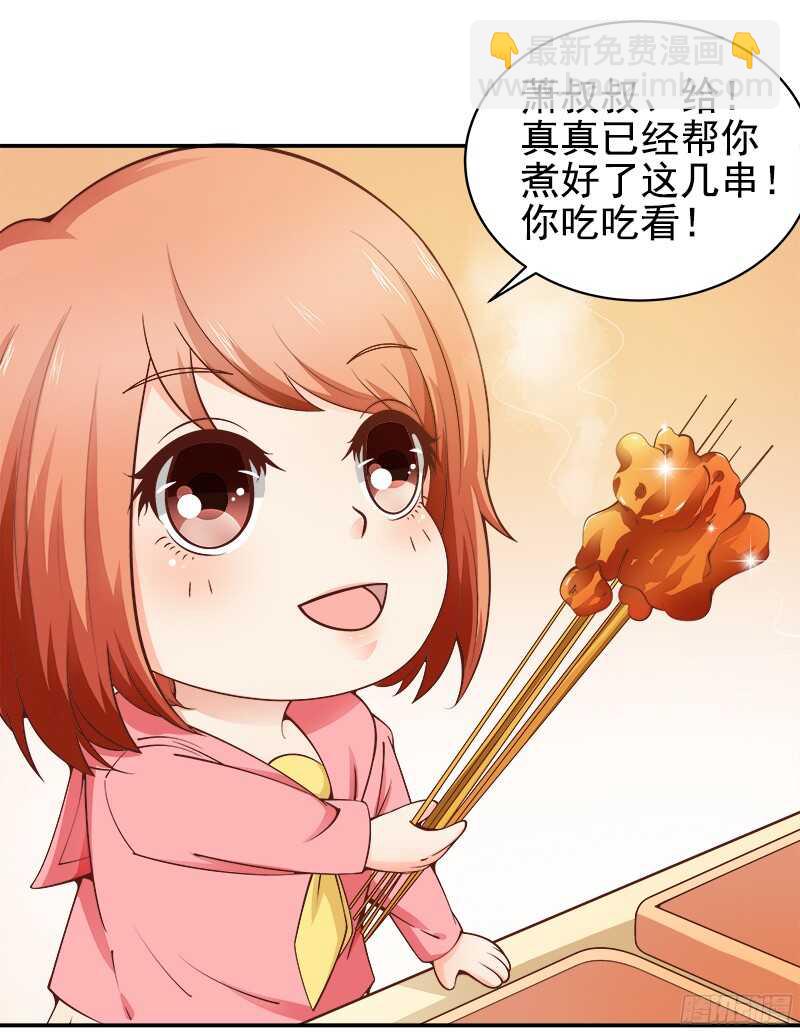 《帝少的心尖宠》第36话 半路杀出个萧铭扬 第11页