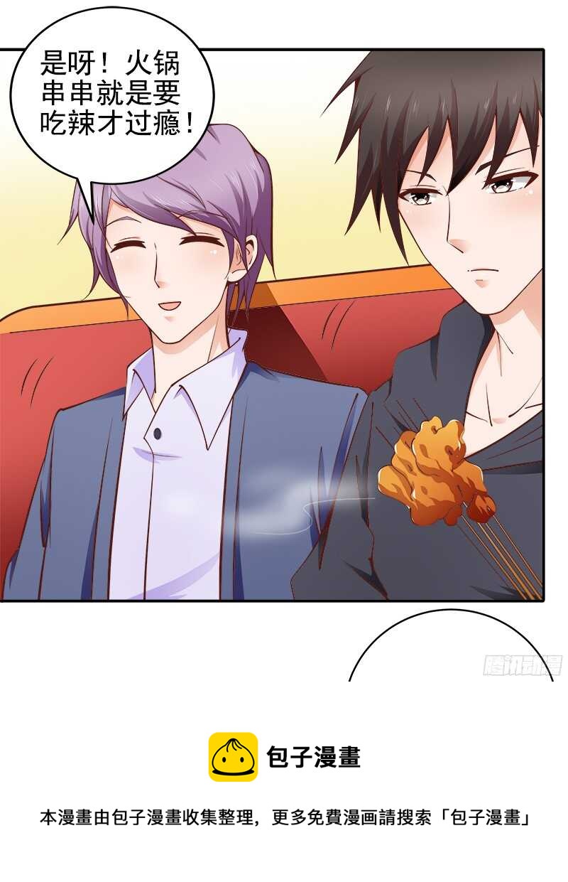 《帝少的心尖宠》第36话 半路杀出个萧铭扬 第13页