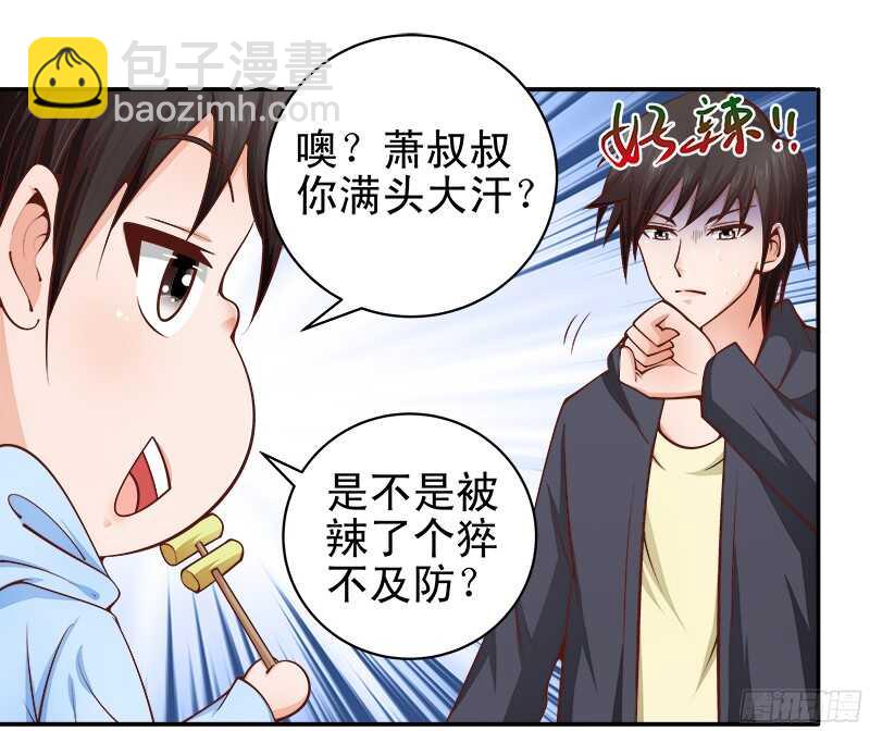 《帝少的心尖宠》第36话 半路杀出个萧铭扬 第16页