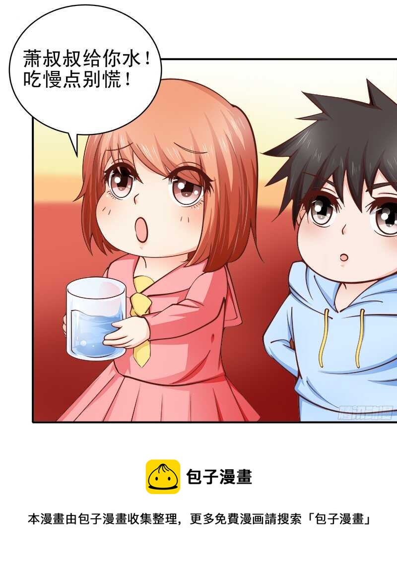 《帝少的心尖宠》第36话 半路杀出个萧铭扬 第17页