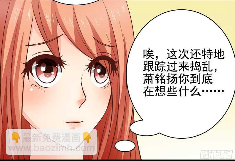 《帝少的心尖宠》第36话 半路杀出个萧铭扬 第20页