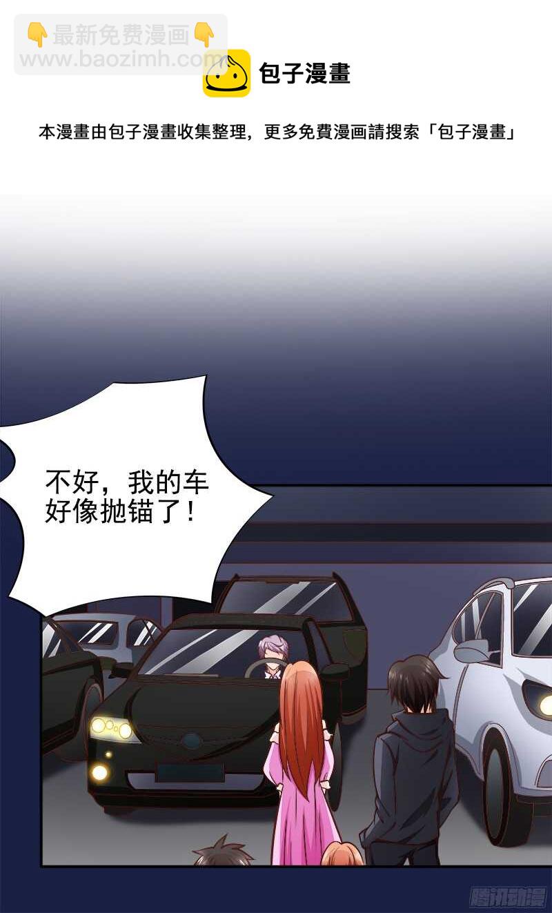 《帝少的心尖宠》第36话 半路杀出个萧铭扬 第21页
