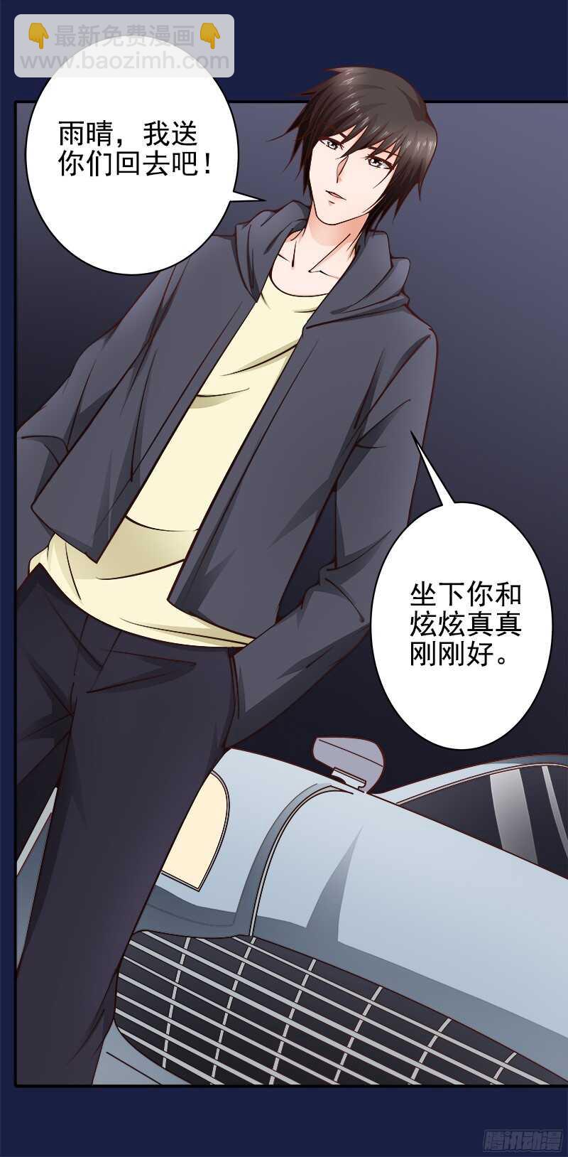 《帝少的心尖宠》第36话 半路杀出个萧铭扬 第23页