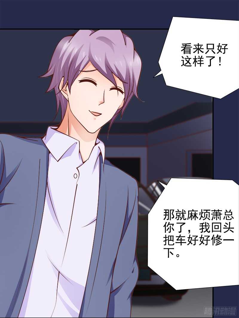 《帝少的心尖宠》第36话 半路杀出个萧铭扬 第24页