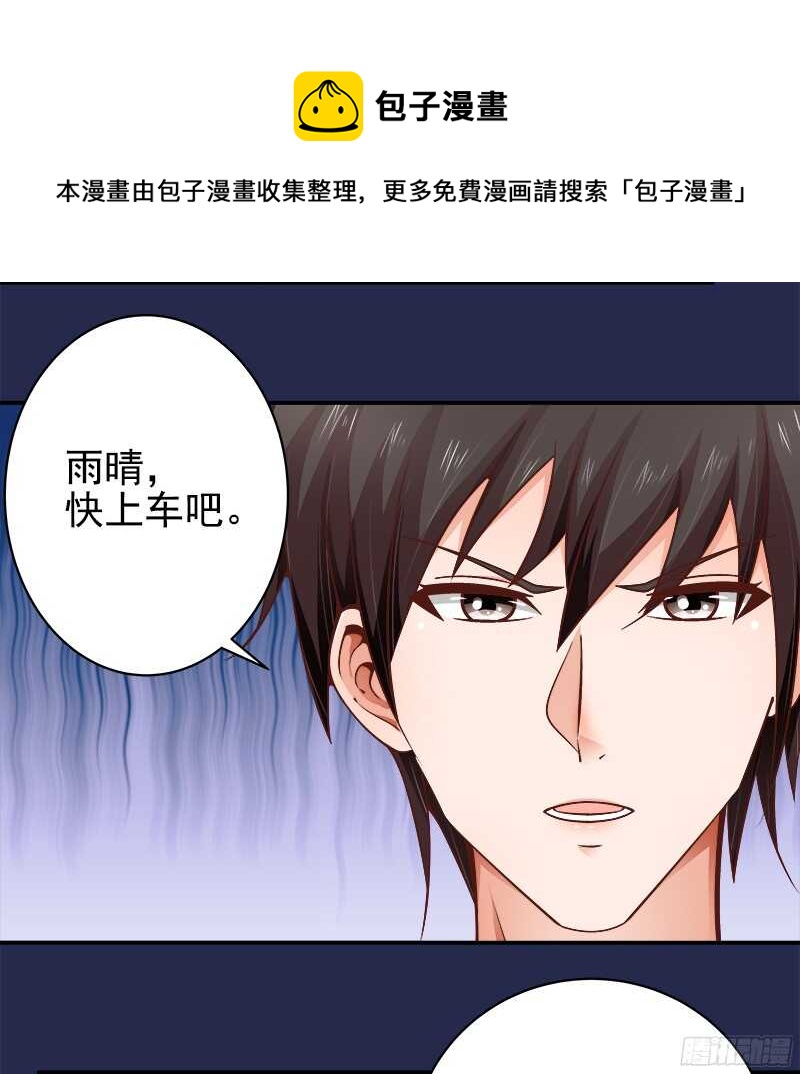《帝少的心尖宠》第36话 半路杀出个萧铭扬 第25页
