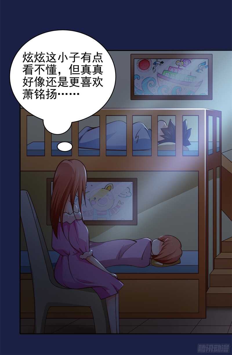《帝少的心尖宠》第36话 半路杀出个萧铭扬 第28页