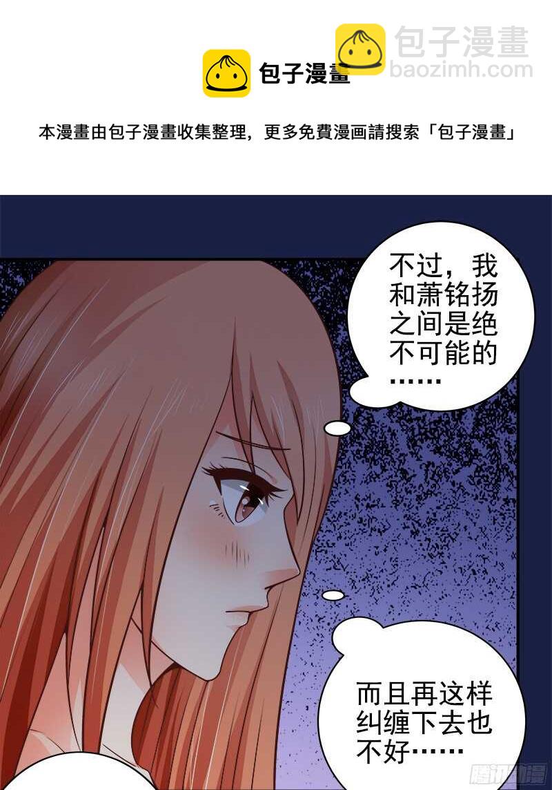 《帝少的心尖宠》第36话 半路杀出个萧铭扬 第29页