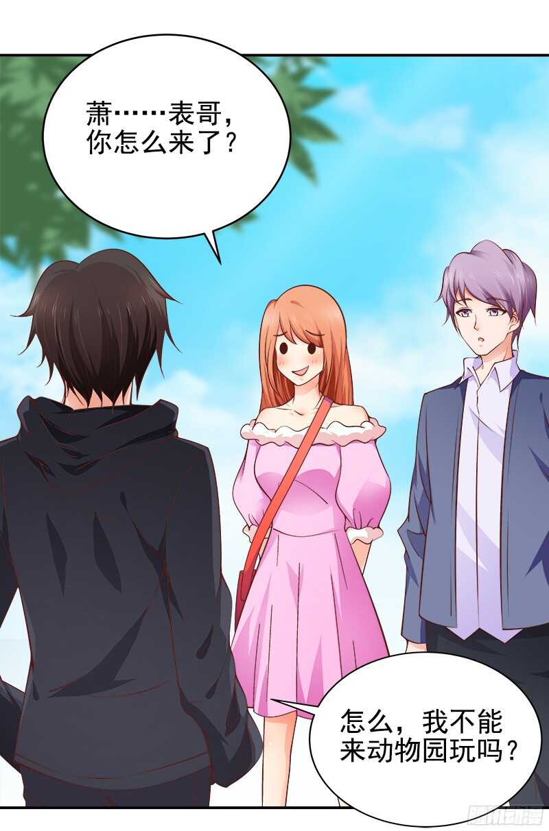 《帝少的心尖宠》第36话 半路杀出个萧铭扬 第2页