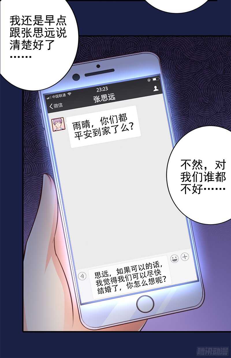 《帝少的心尖宠》第36话 半路杀出个萧铭扬 第30页