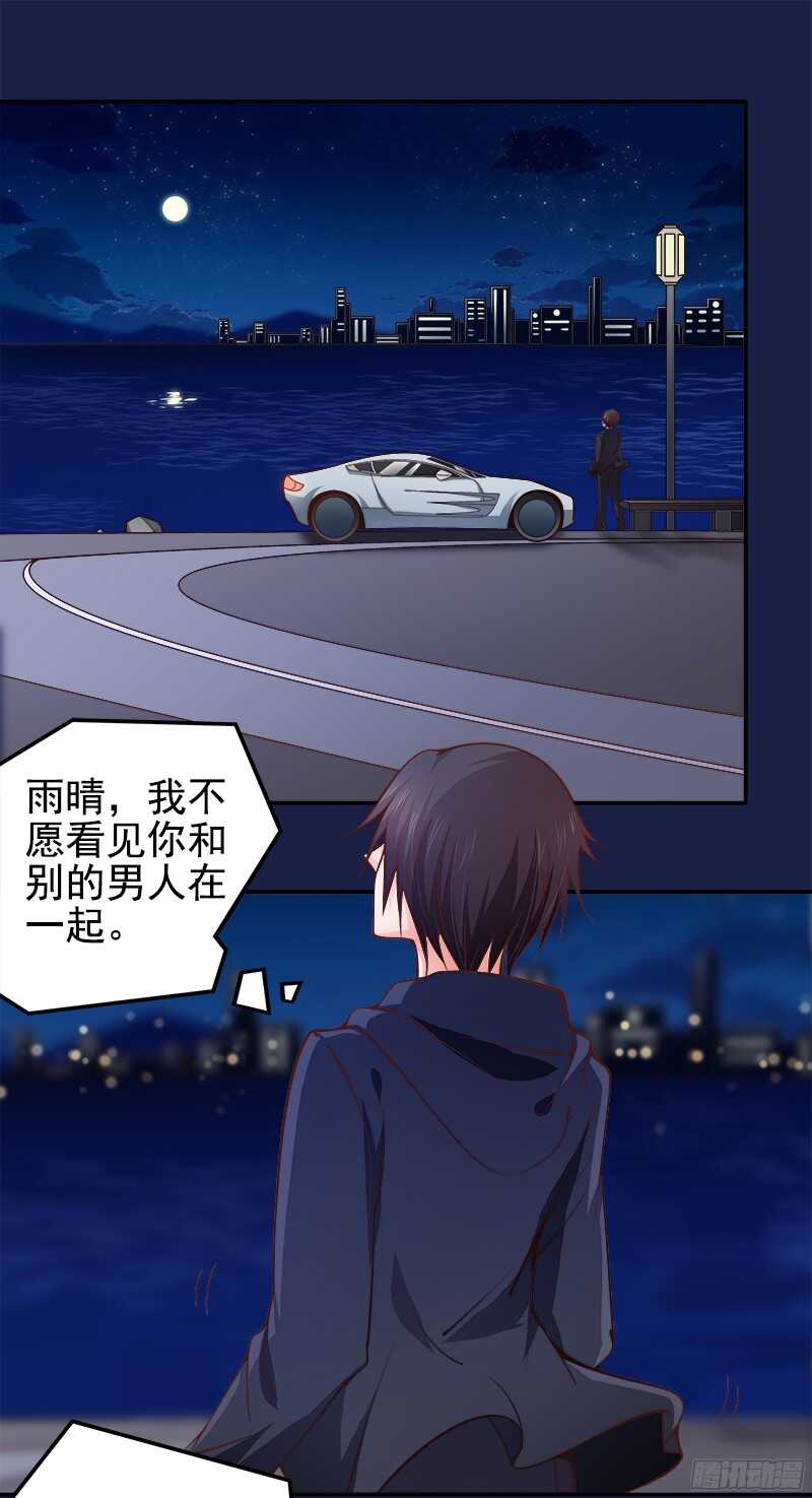 《帝少的心尖宠》第36话 半路杀出个萧铭扬 第31页