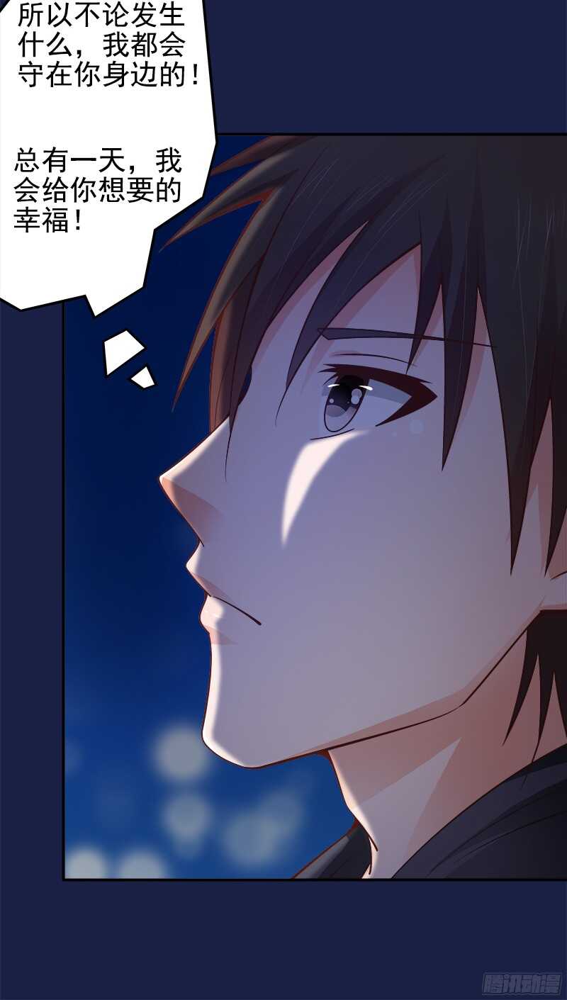《帝少的心尖宠》第36话 半路杀出个萧铭扬 第32页