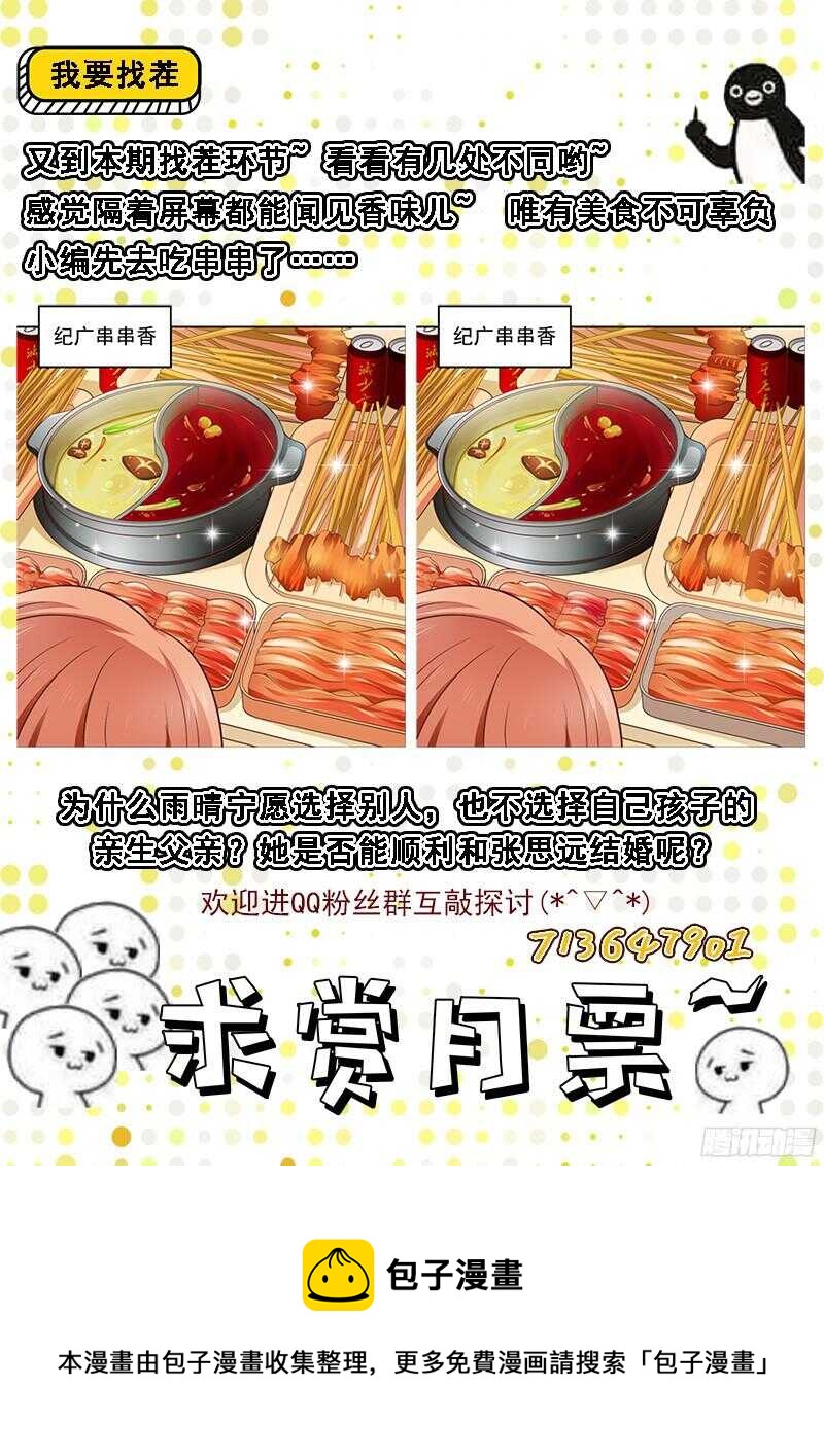 《帝少的心尖宠》第36话 半路杀出个萧铭扬 第33页