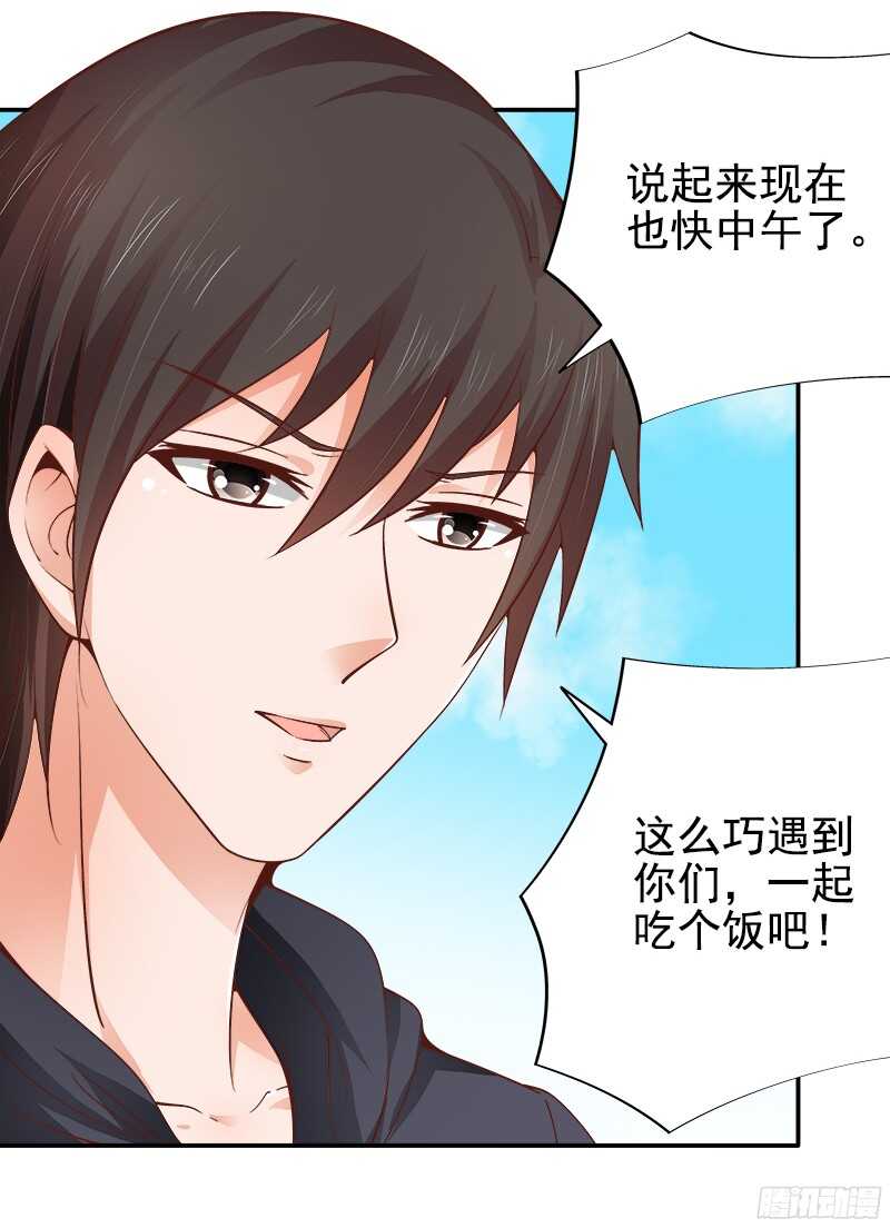 《帝少的心尖宠》第36话 半路杀出个萧铭扬 第3页