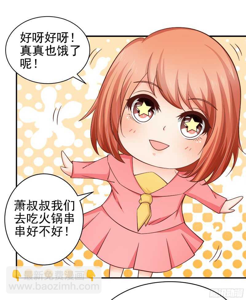 《帝少的心尖宠》第36话 半路杀出个萧铭扬 第4页