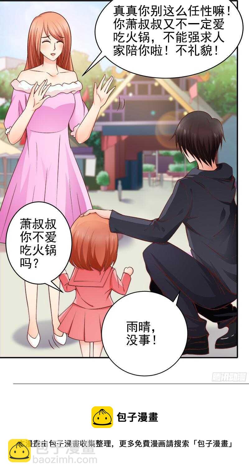 《帝少的心尖宠》第36话 半路杀出个萧铭扬 第5页