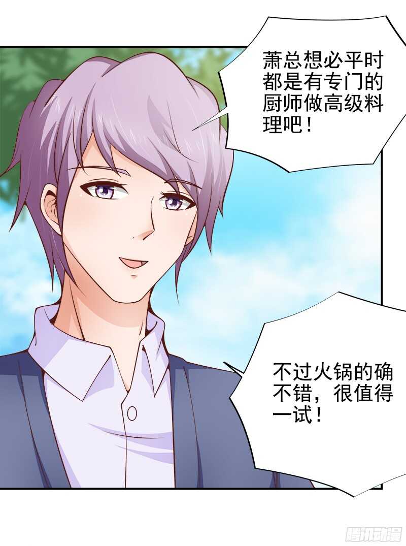 《帝少的心尖宠》第36话 半路杀出个萧铭扬 第7页