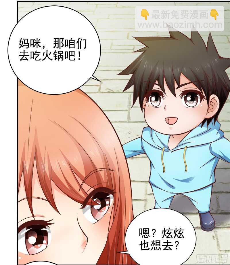 《帝少的心尖宠》第36话 半路杀出个萧铭扬 第8页